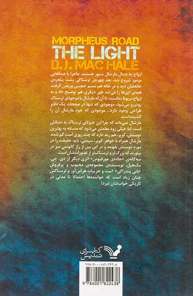 سه گانه ی جاده ی مورفیوس روشنی